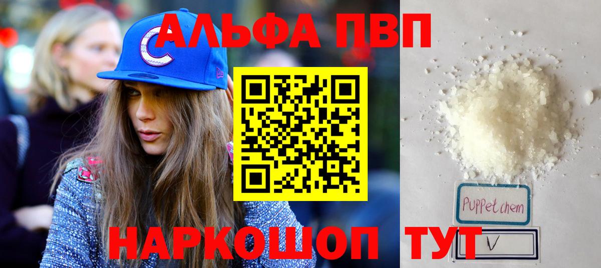 Alpha-PVP мука  Вход с VPN  Alpha PVP Crystall  Alfa_PVP VHQ  Первоуральск 