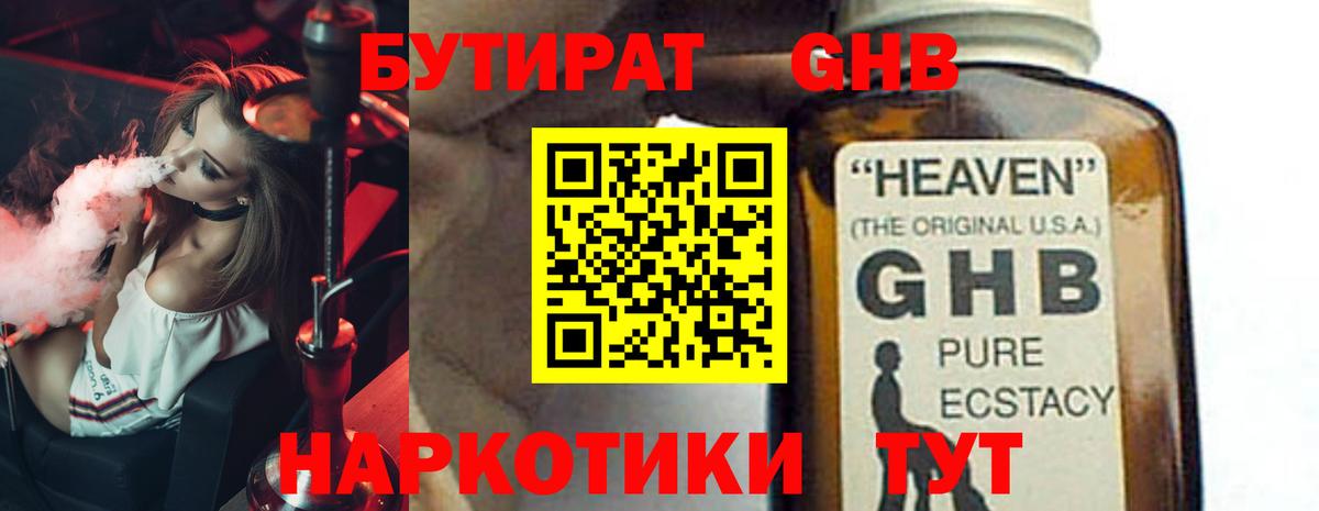 БУТИРАТ бутик  Вход с VPN  Бутират  Первоуральск 