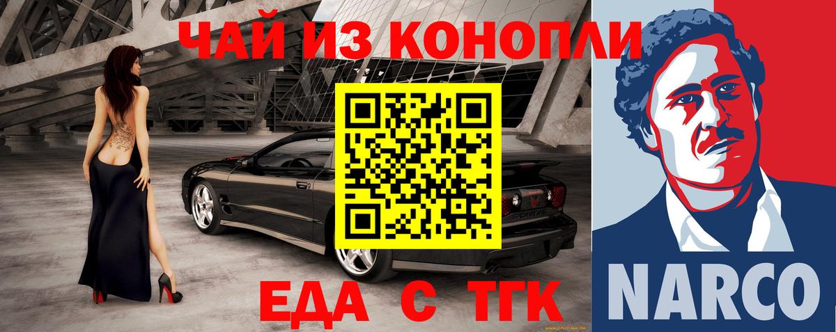 Еда ТГК марихуана Первоуральск