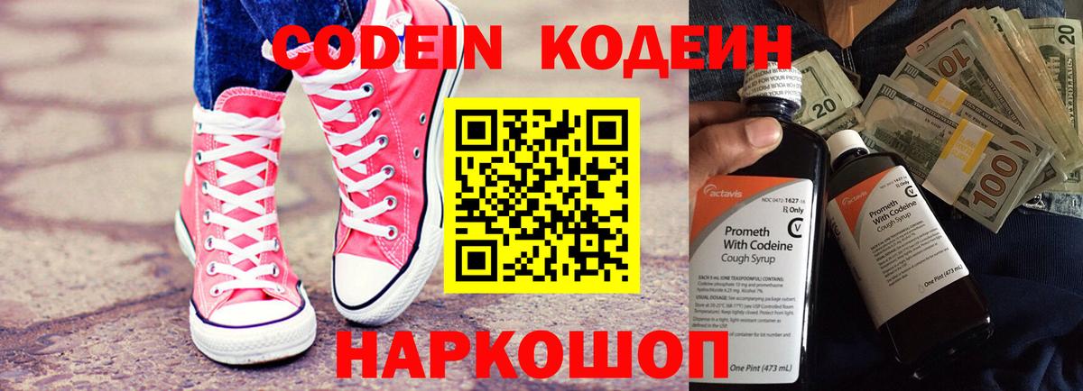Codein напиток Lean (лин) Первоуральск