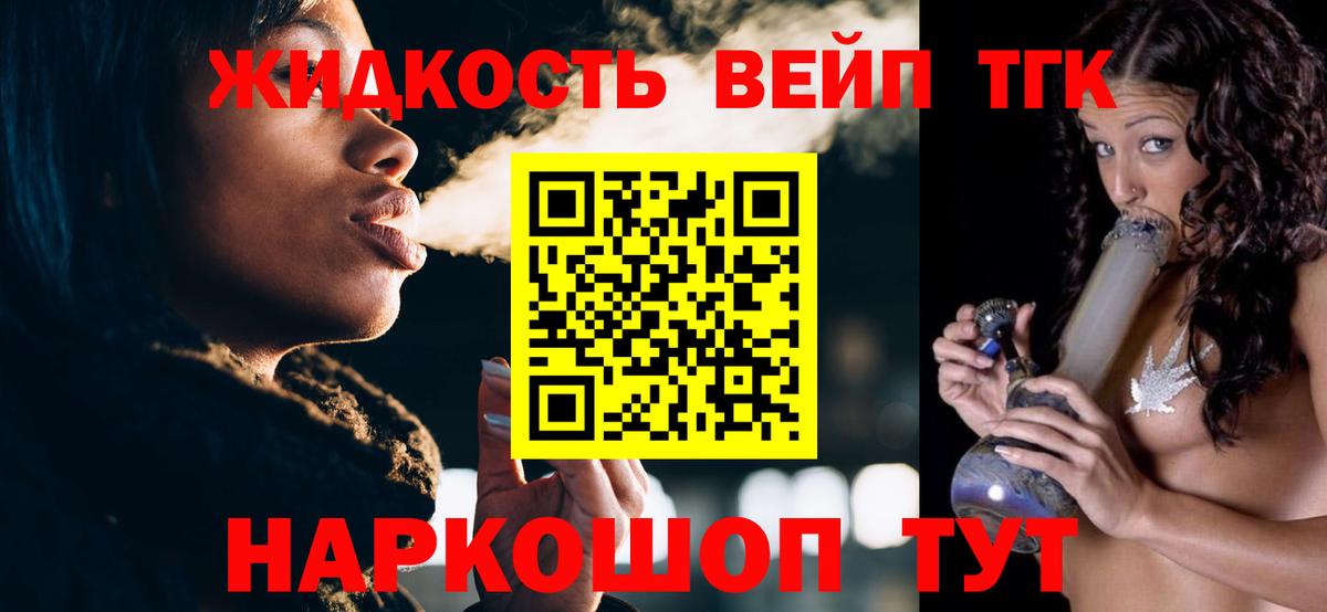 Первоуральск  ТГК жижа  Вход с VPN  ТГК THC oil 